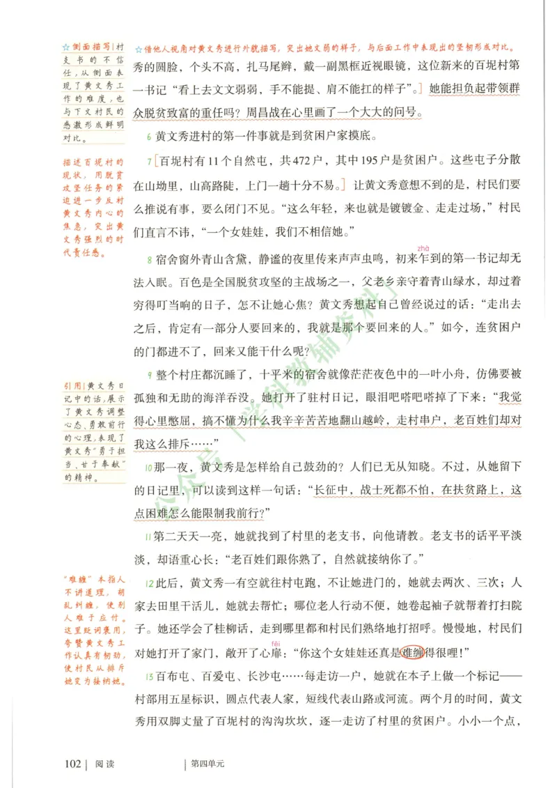 新人教版七年级语文下册课堂笔记_新人教版七下语文学习资料包_4.课堂笔记