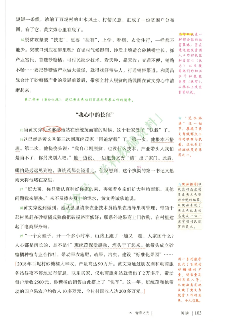 新人教版七年级语文下册课堂笔记_新人教版七下语文学习资料包_4.课堂笔记
