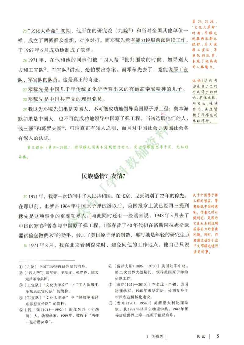 新人教版七年级语文下册课堂笔记_新人教版七下语文学习资料包_4.课堂笔记