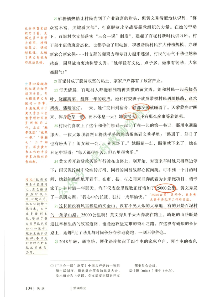 新人教版七年级语文下册课堂笔记_新人教版七下语文学习资料包_4.课堂笔记