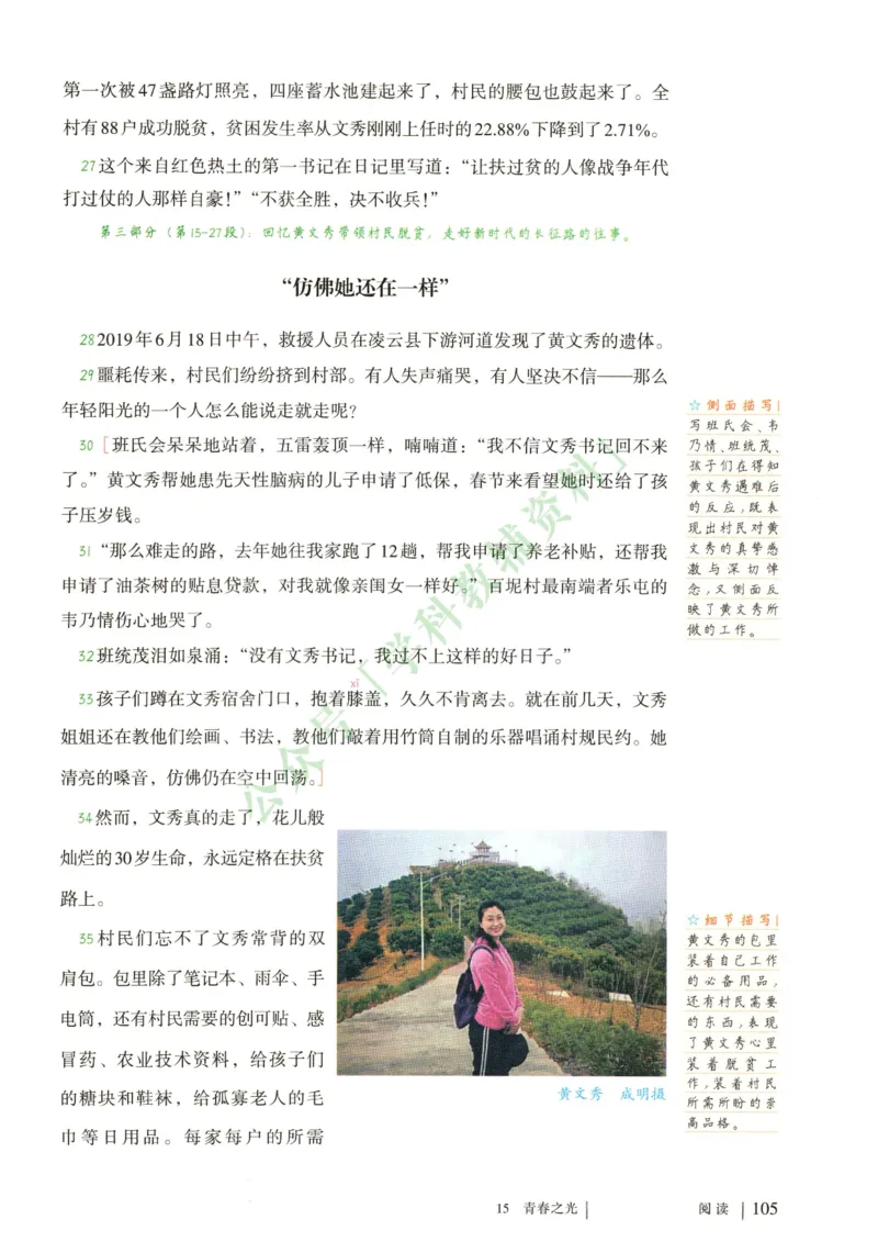 新人教版七年级语文下册课堂笔记_新人教版七下语文学习资料包_4.课堂笔记