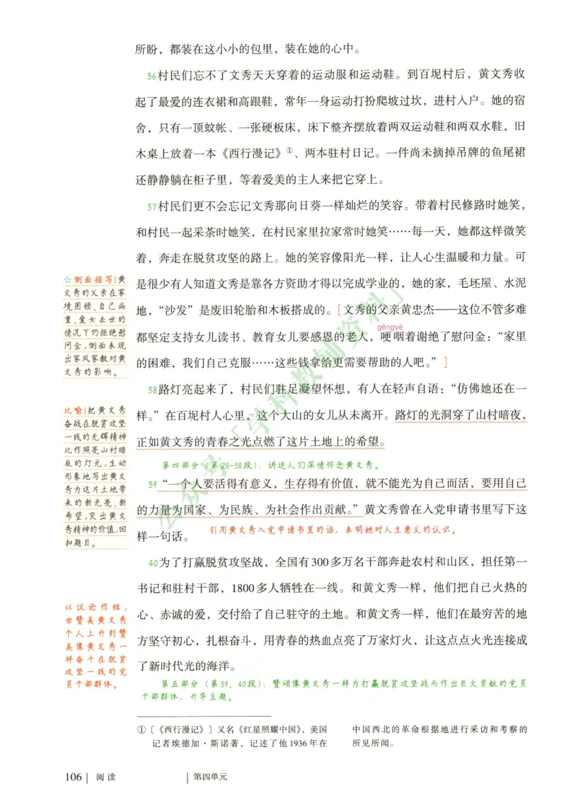 新人教版七年级语文下册课堂笔记_新人教版七下语文学习资料包_4.课堂笔记