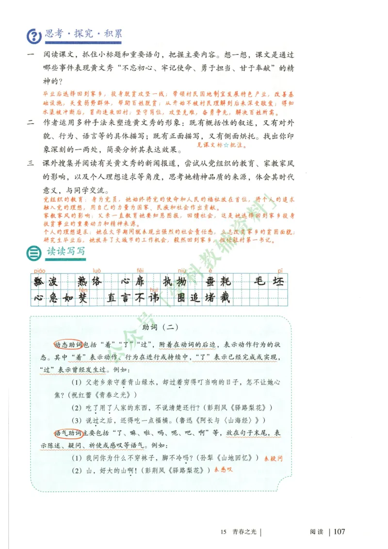 新人教版七年级语文下册课堂笔记_新人教版七下语文学习资料包_4.课堂笔记