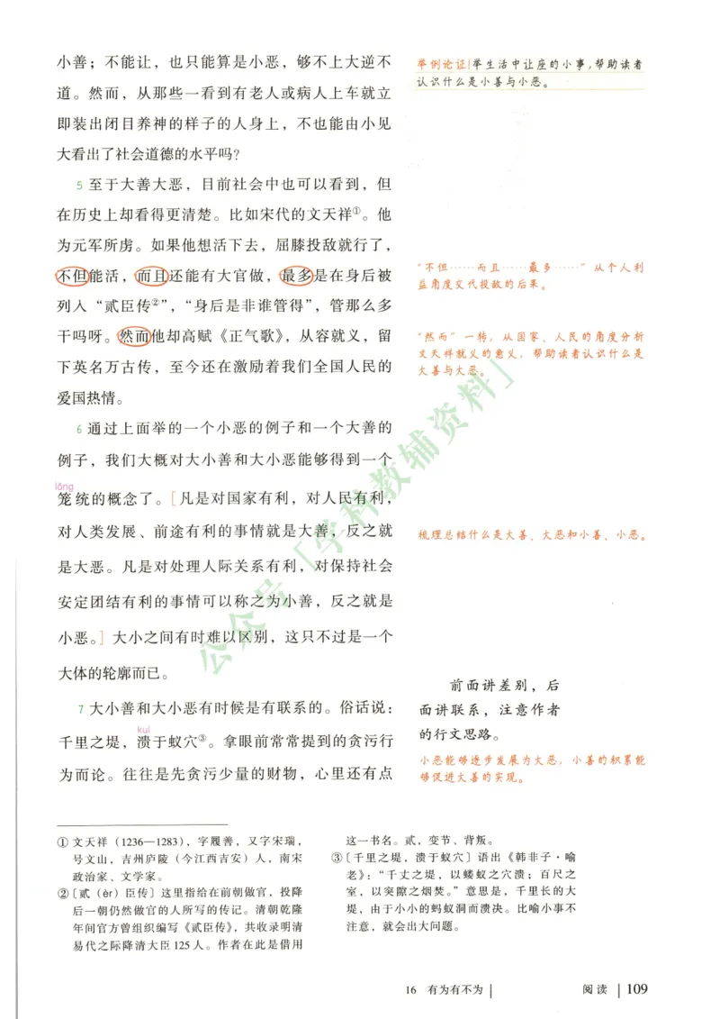 新人教版七年级语文下册课堂笔记_新人教版七下语文学习资料包_4.课堂笔记