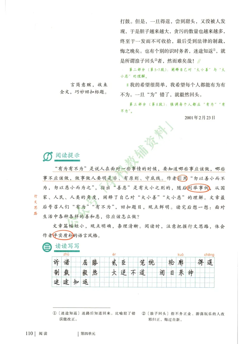 新人教版七年级语文下册课堂笔记_新人教版七下语文学习资料包_4.课堂笔记
