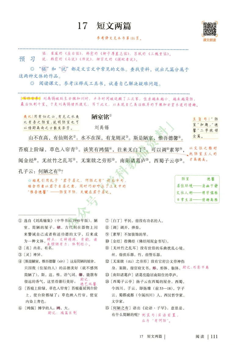 新人教版七年级语文下册课堂笔记_新人教版七下语文学习资料包_4.课堂笔记
