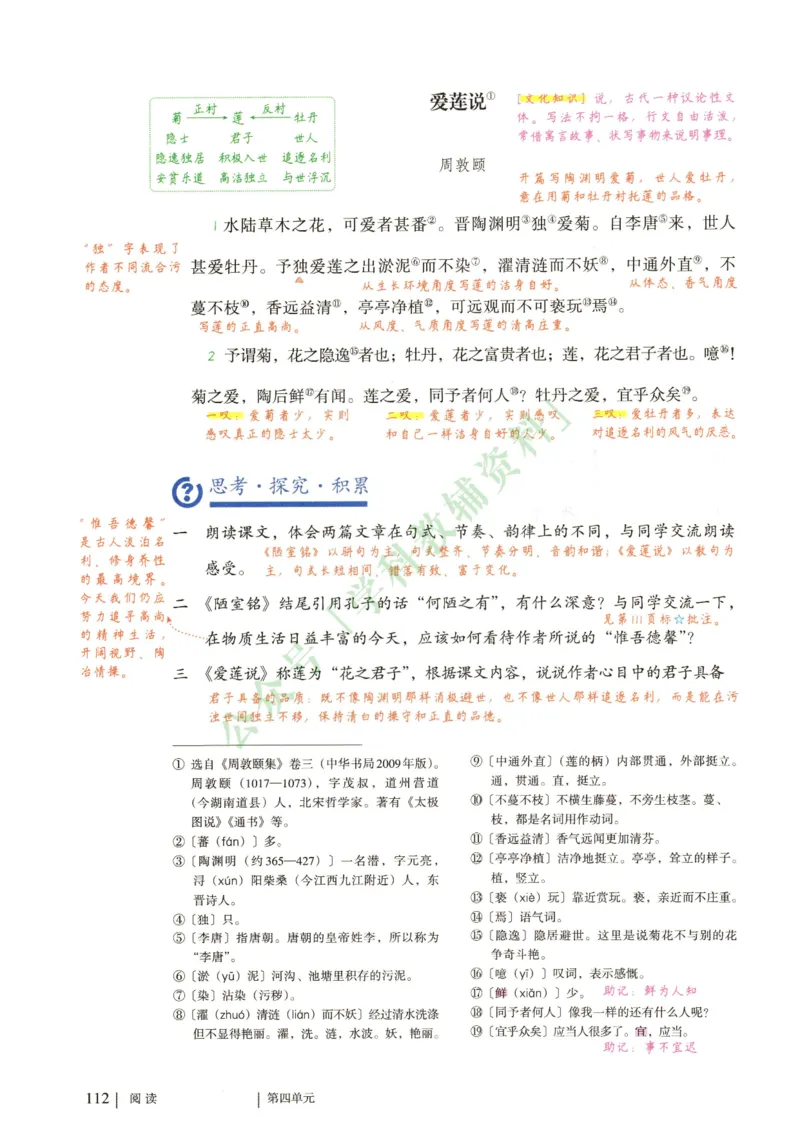 新人教版七年级语文下册课堂笔记_新人教版七下语文学习资料包_4.课堂笔记