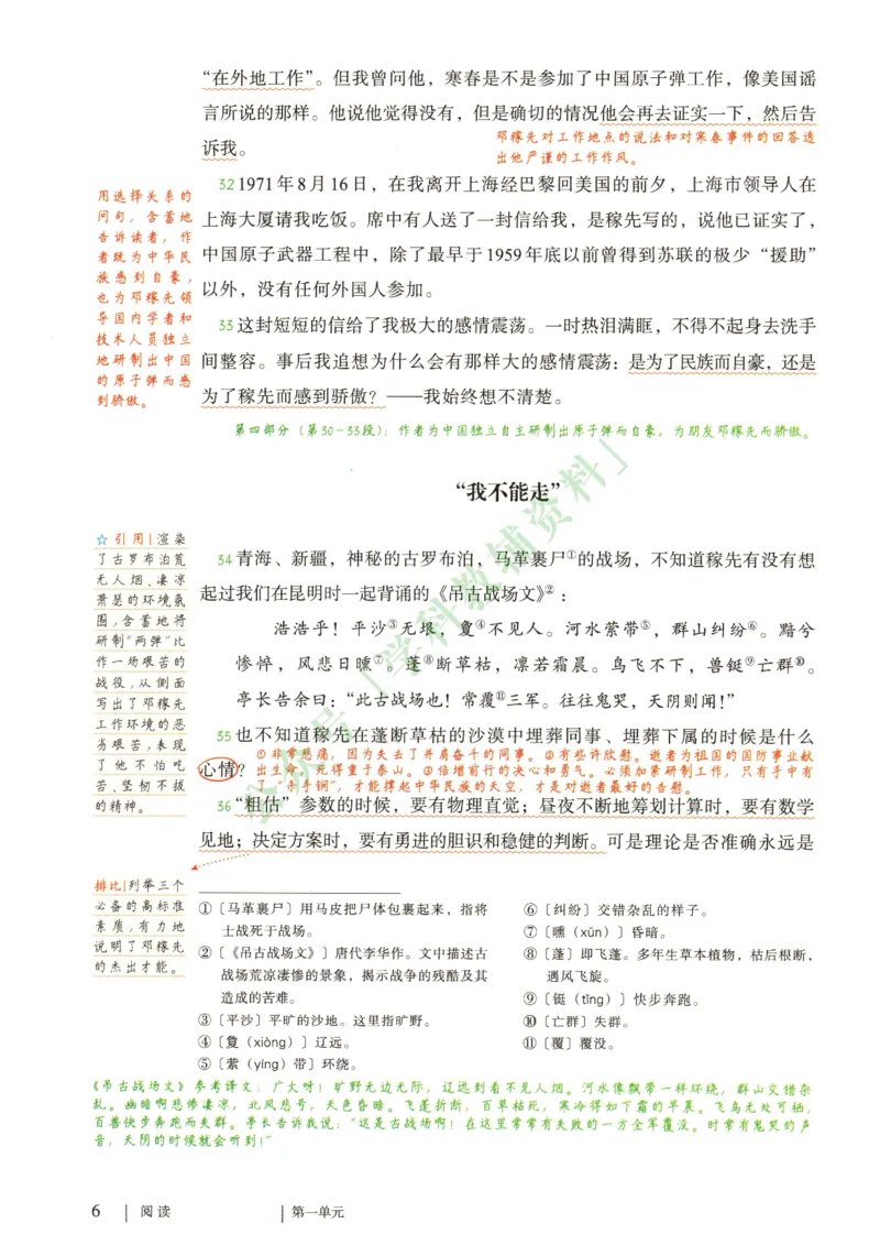 新人教版七年级语文下册课堂笔记_新人教版七下语文学习资料包_4.课堂笔记
