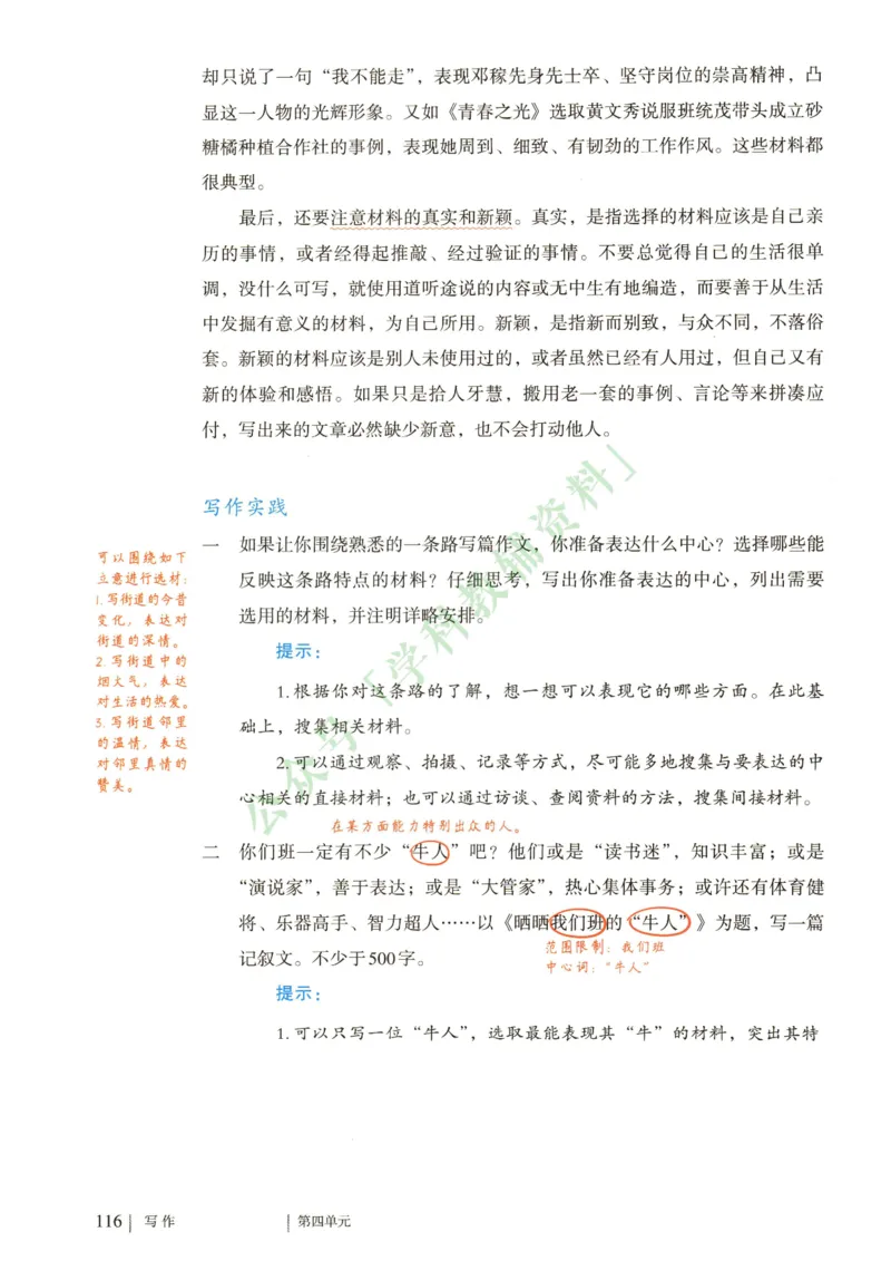 新人教版七年级语文下册课堂笔记_新人教版七下语文学习资料包_4.课堂笔记