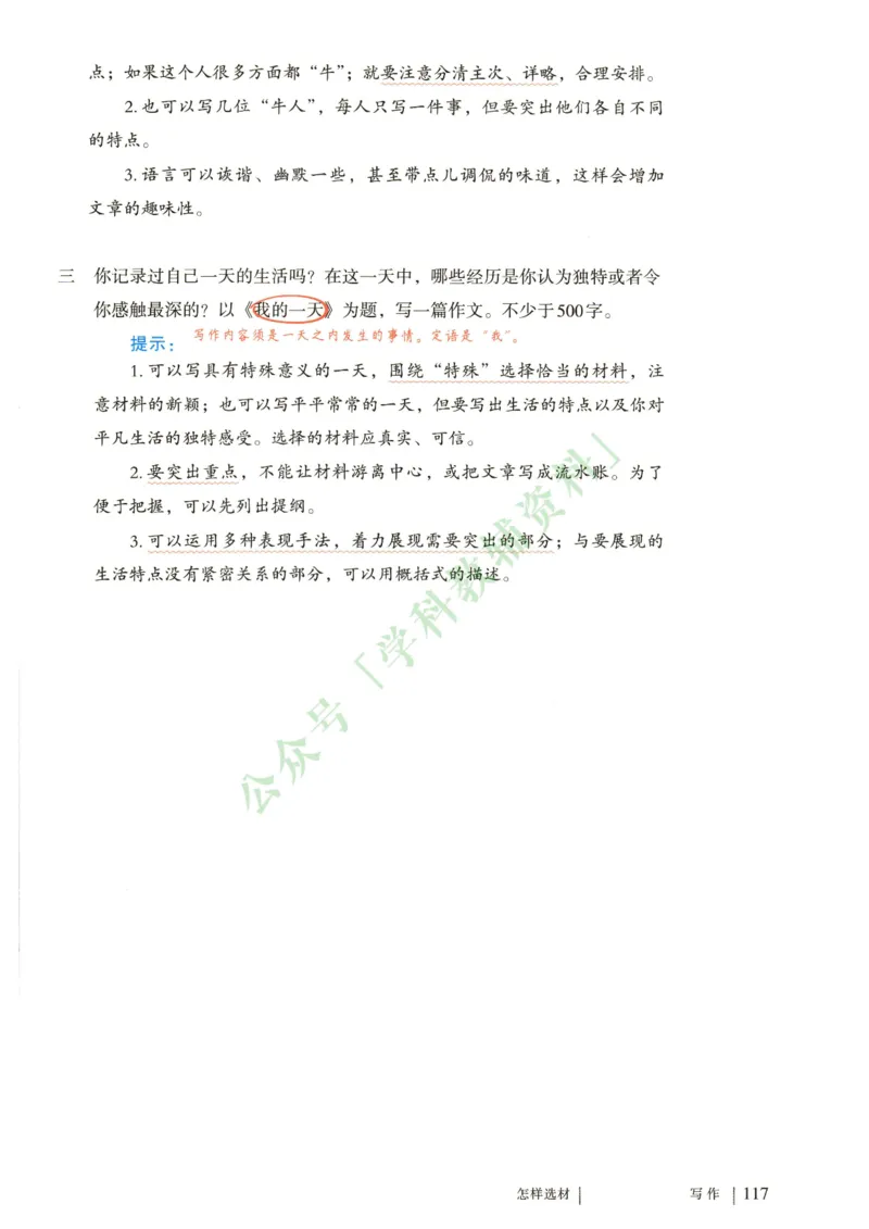 新人教版七年级语文下册课堂笔记_新人教版七下语文学习资料包_4.课堂笔记