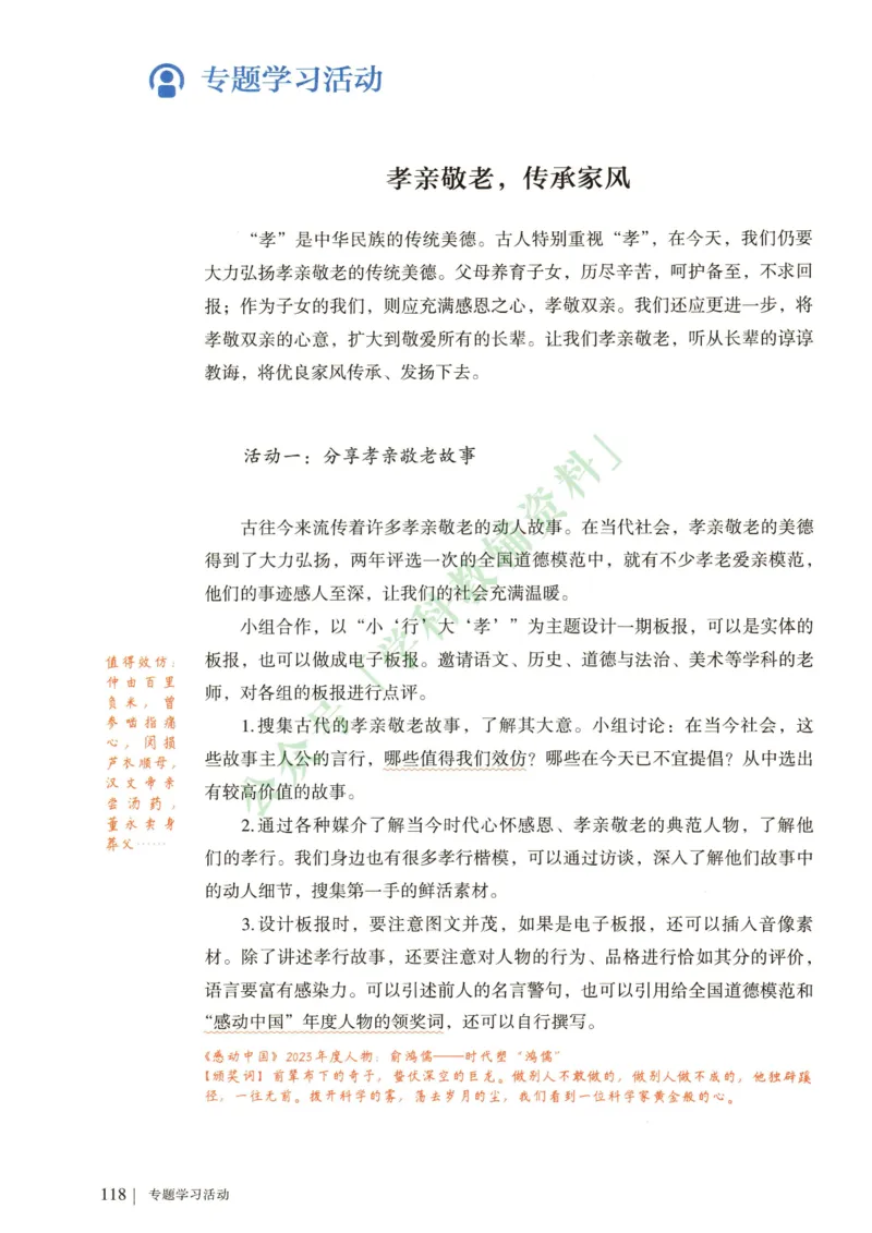 新人教版七年级语文下册课堂笔记_新人教版七下语文学习资料包_4.课堂笔记