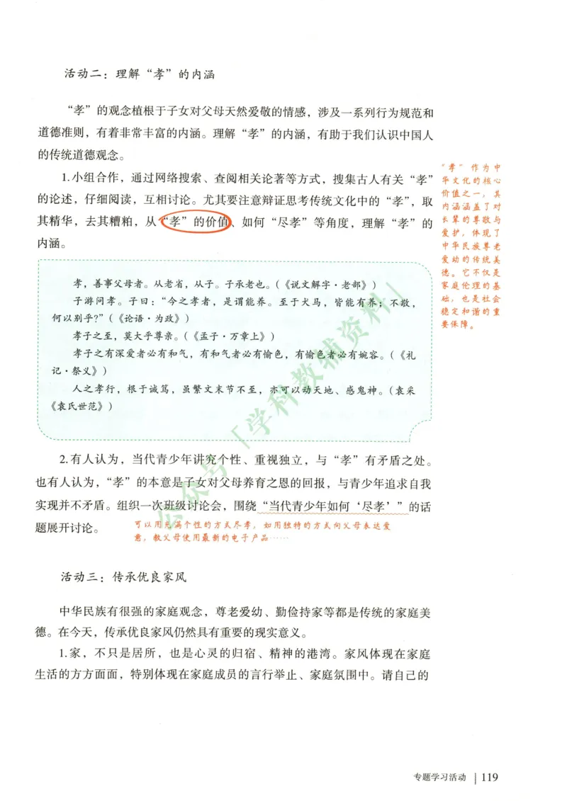 新人教版七年级语文下册课堂笔记_新人教版七下语文学习资料包_4.课堂笔记
