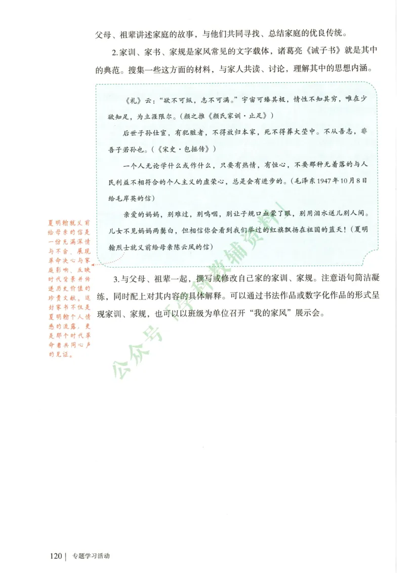 新人教版七年级语文下册课堂笔记_新人教版七下语文学习资料包_4.课堂笔记