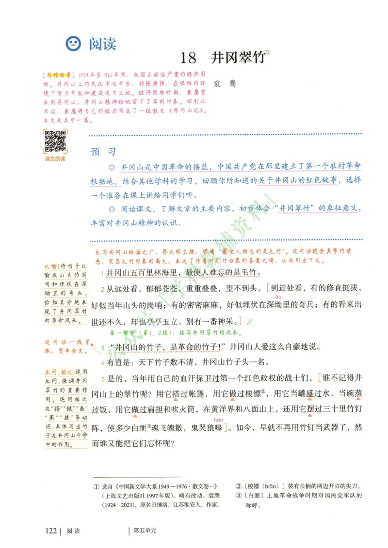 新人教版七年级语文下册课堂笔记_新人教版七下语文学习资料包_4.课堂笔记