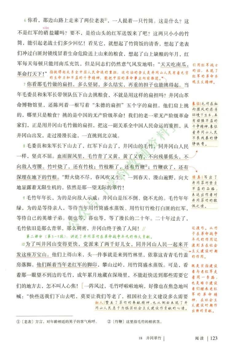 新人教版七年级语文下册课堂笔记_新人教版七下语文学习资料包_4.课堂笔记