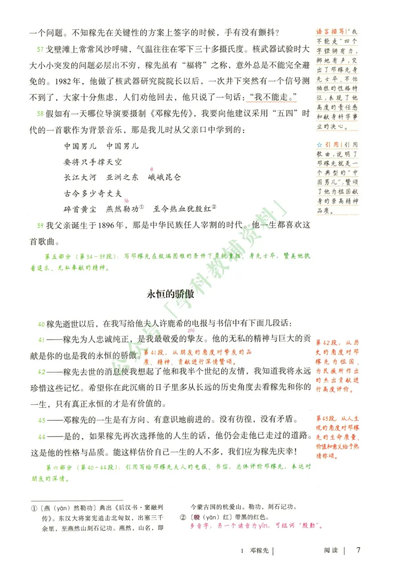新人教版七年级语文下册课堂笔记_新人教版七下语文学习资料包_4.课堂笔记
