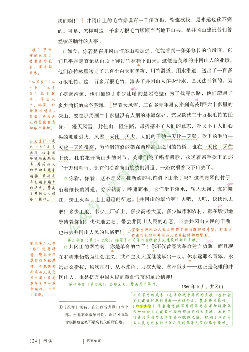 新人教版七年级语文下册课堂笔记_新人教版七下语文学习资料包_4.课堂笔记