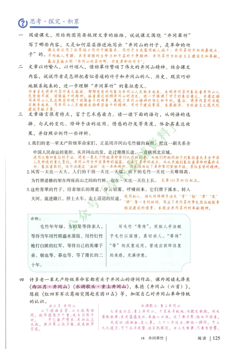 新人教版七年级语文下册课堂笔记_新人教版七下语文学习资料包_4.课堂笔记