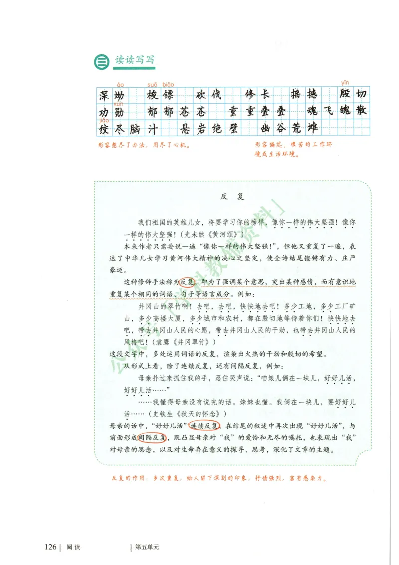新人教版七年级语文下册课堂笔记_新人教版七下语文学习资料包_4.课堂笔记