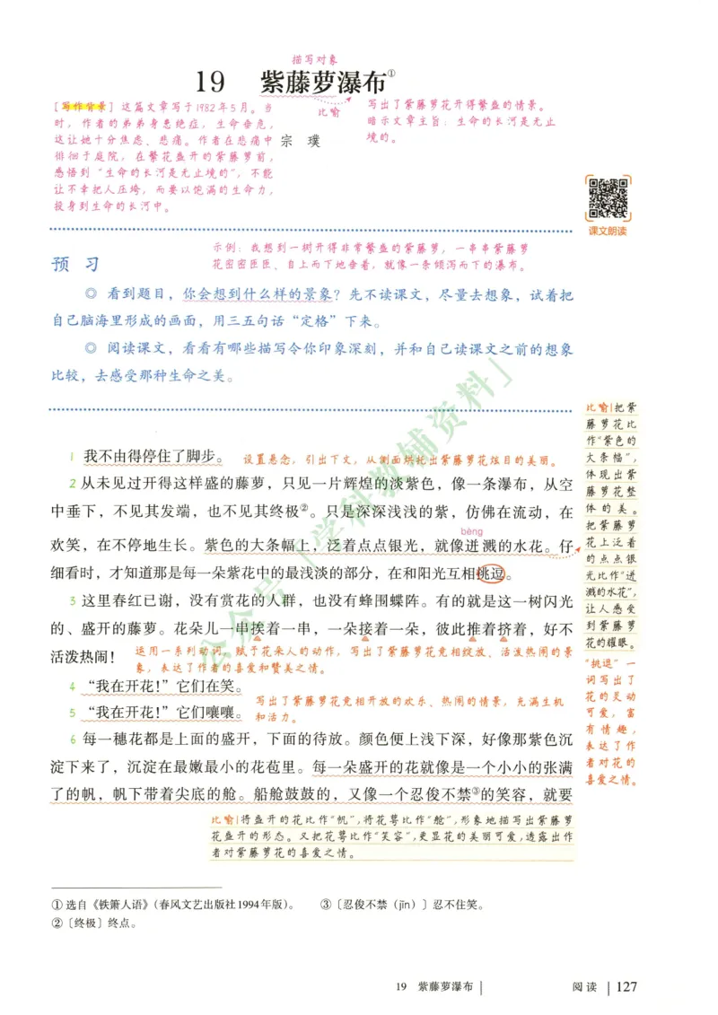 新人教版七年级语文下册课堂笔记_新人教版七下语文学习资料包_4.课堂笔记