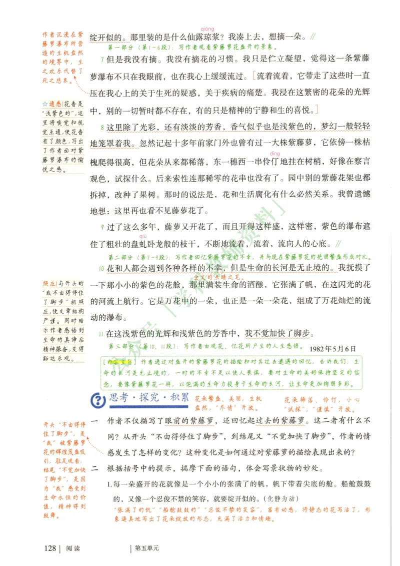 新人教版七年级语文下册课堂笔记_新人教版七下语文学习资料包_4.课堂笔记