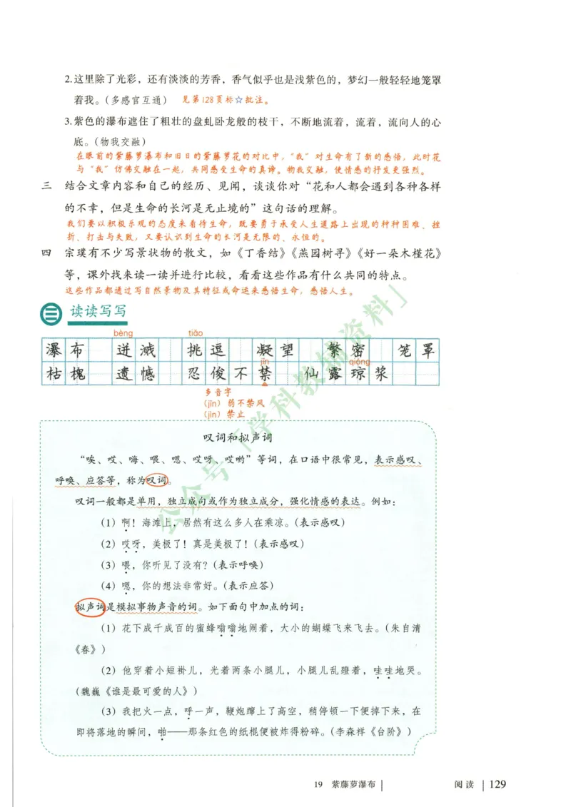 新人教版七年级语文下册课堂笔记_新人教版七下语文学习资料包_4.课堂笔记