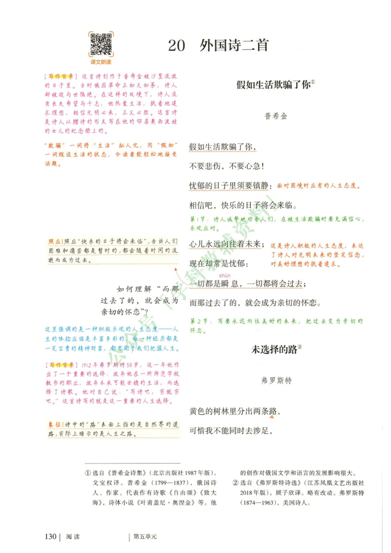 新人教版七年级语文下册课堂笔记_新人教版七下语文学习资料包_4.课堂笔记