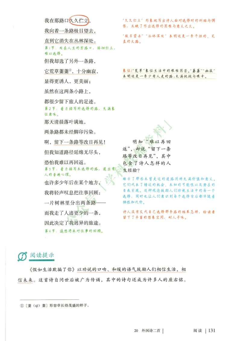 新人教版七年级语文下册课堂笔记_新人教版七下语文学习资料包_4.课堂笔记