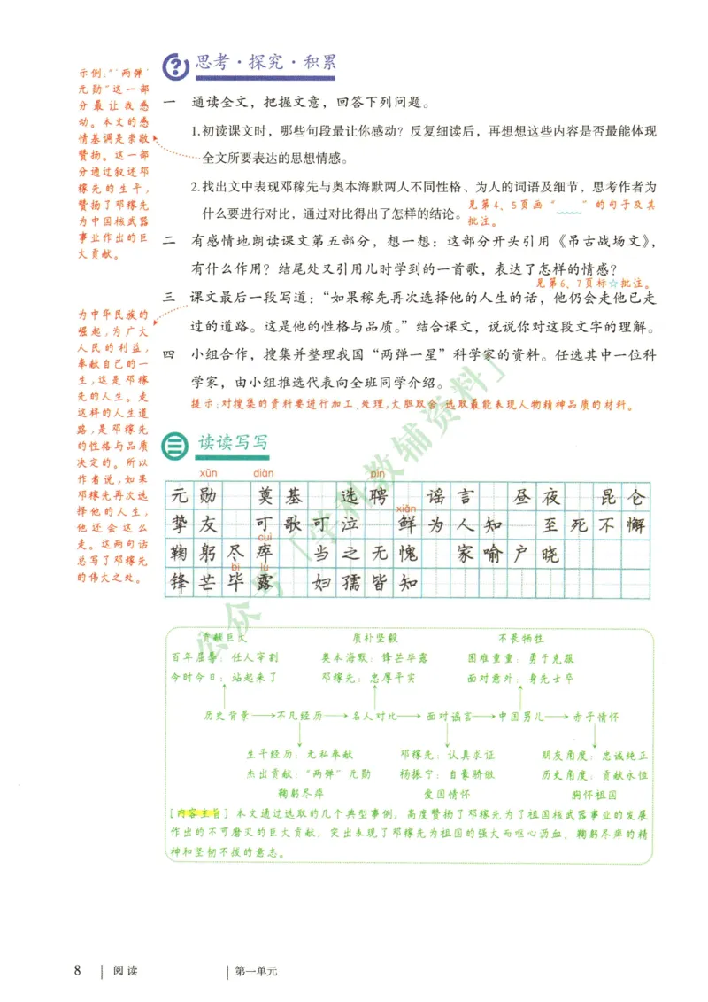 新人教版七年级语文下册课堂笔记_新人教版七下语文学习资料包_4.课堂笔记