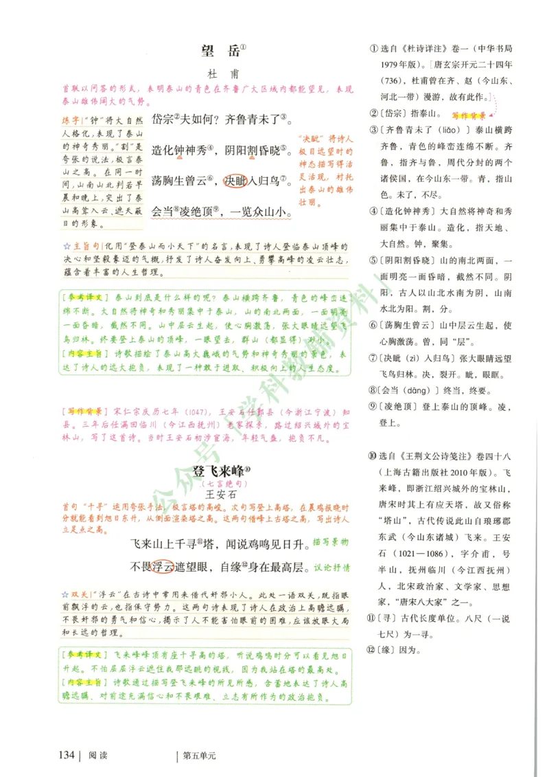 新人教版七年级语文下册课堂笔记_新人教版七下语文学习资料包_4.课堂笔记