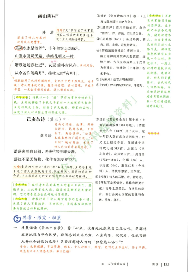 新人教版七年级语文下册课堂笔记_新人教版七下语文学习资料包_4.课堂笔记