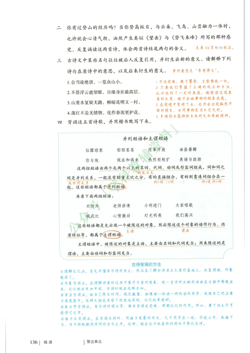 新人教版七年级语文下册课堂笔记_新人教版七下语文学习资料包_4.课堂笔记