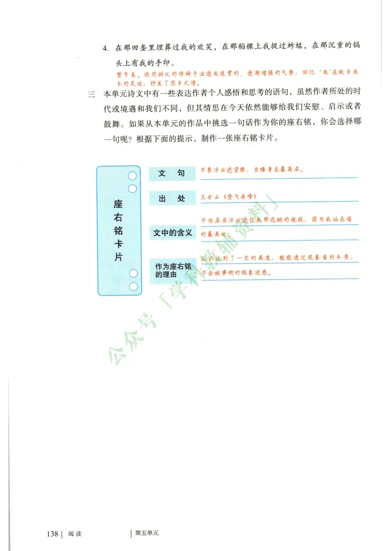 新人教版七年级语文下册课堂笔记_新人教版七下语文学习资料包_4.课堂笔记