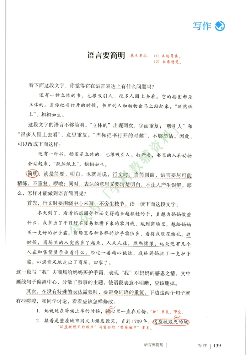 新人教版七年级语文下册课堂笔记_新人教版七下语文学习资料包_4.课堂笔记
