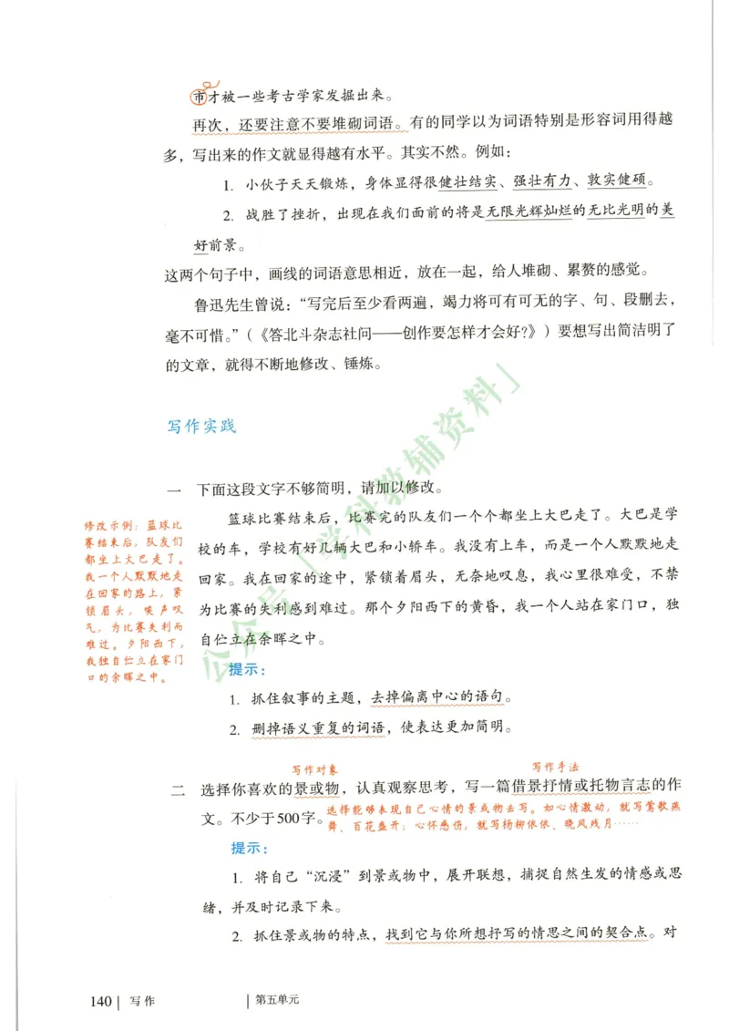 新人教版七年级语文下册课堂笔记_新人教版七下语文学习资料包_4.课堂笔记