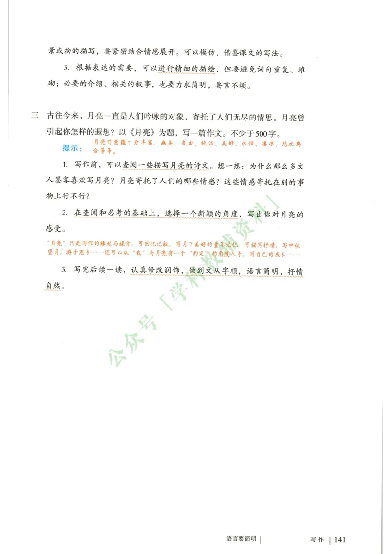 新人教版七年级语文下册课堂笔记_新人教版七下语文学习资料包_4.课堂笔记