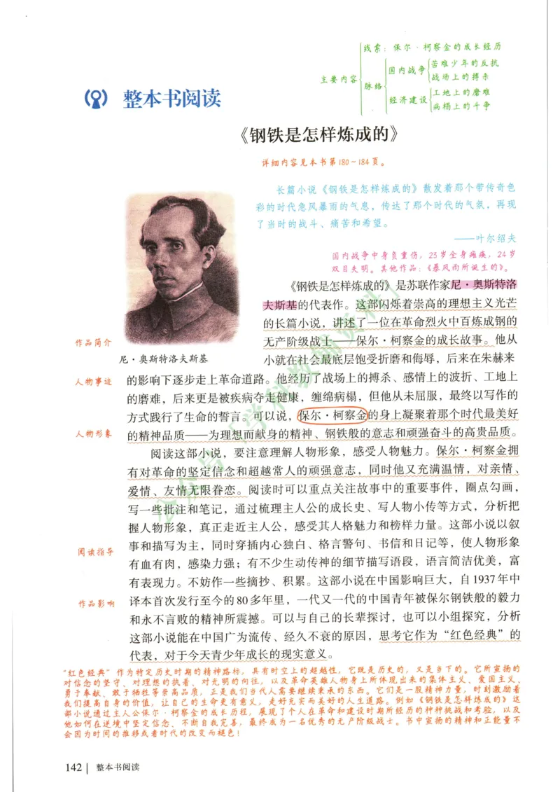 新人教版七年级语文下册课堂笔记_新人教版七下语文学习资料包_4.课堂笔记