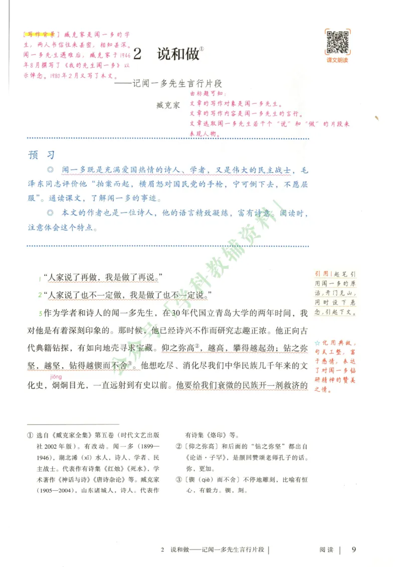 新人教版七年级语文下册课堂笔记_新人教版七下语文学习资料包_4.课堂笔记