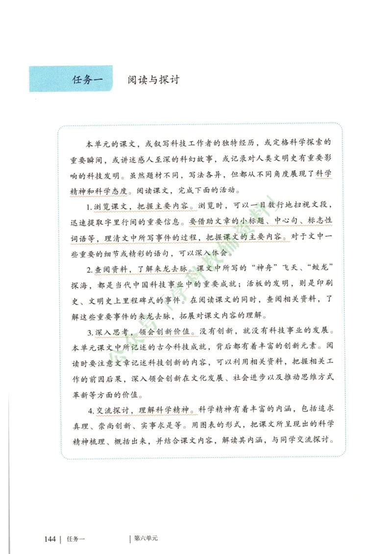 新人教版七年级语文下册课堂笔记_新人教版七下语文学习资料包_4.课堂笔记