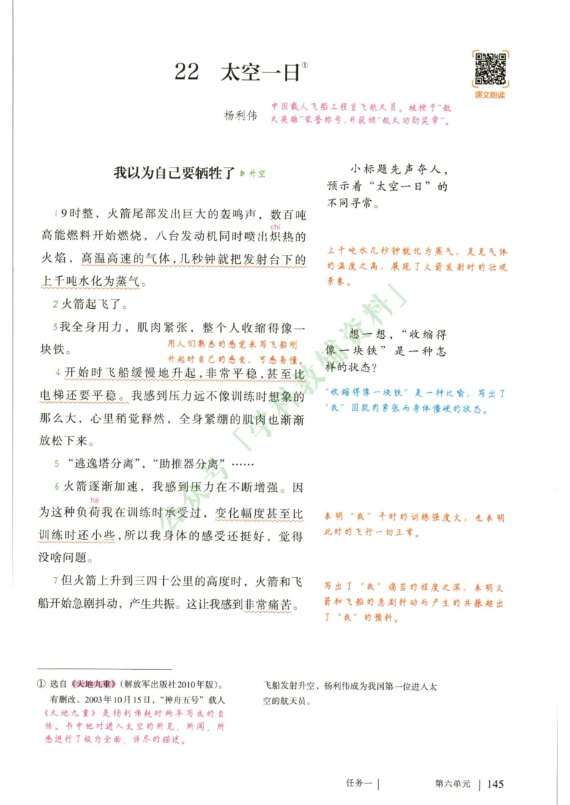 新人教版七年级语文下册课堂笔记_新人教版七下语文学习资料包_4.课堂笔记