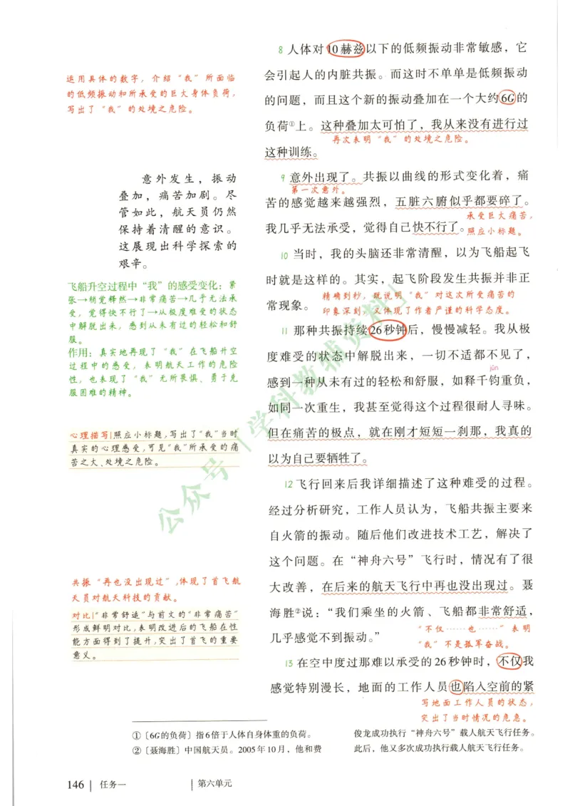 新人教版七年级语文下册课堂笔记_新人教版七下语文学习资料包_4.课堂笔记