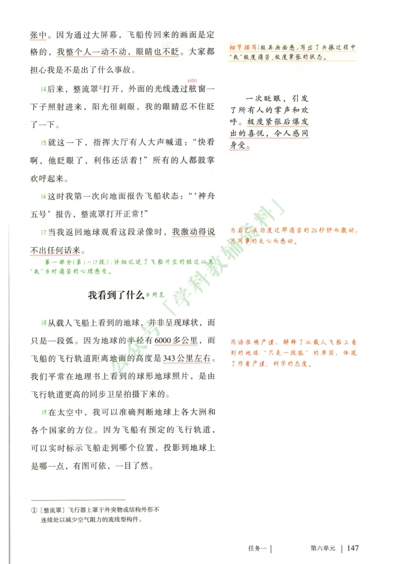 新人教版七年级语文下册课堂笔记_新人教版七下语文学习资料包_4.课堂笔记