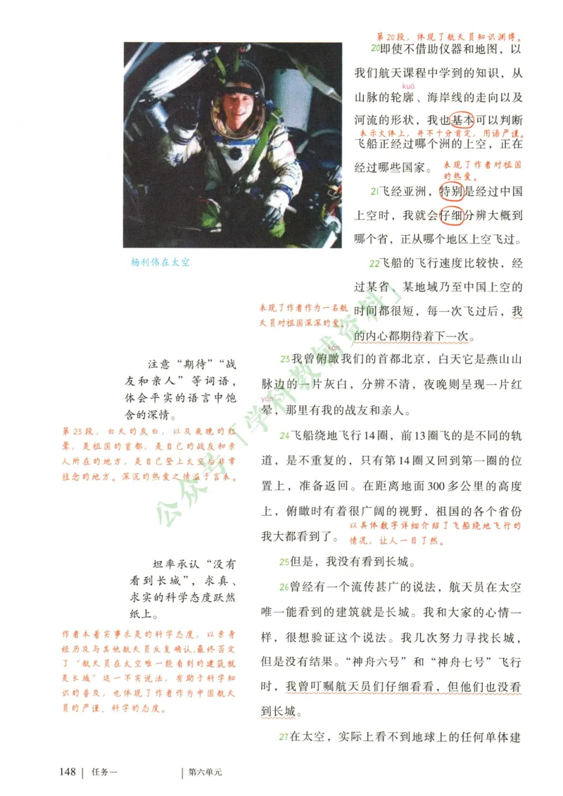 新人教版七年级语文下册课堂笔记_新人教版七下语文学习资料包_4.课堂笔记