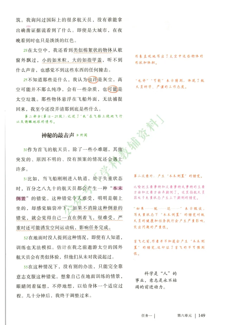 新人教版七年级语文下册课堂笔记_新人教版七下语文学习资料包_4.课堂笔记