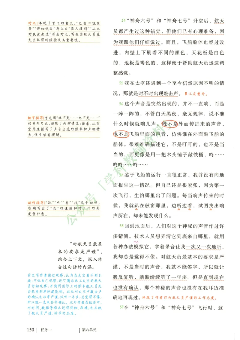 新人教版七年级语文下册课堂笔记_新人教版七下语文学习资料包_4.课堂笔记
