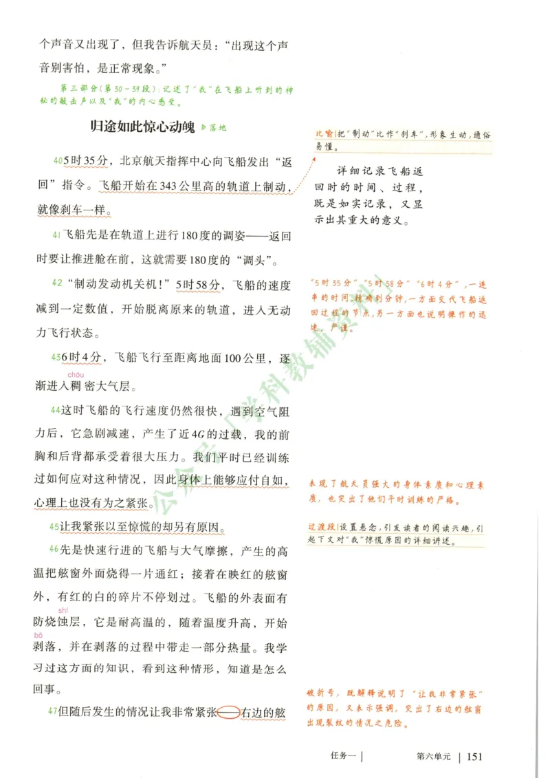 新人教版七年级语文下册课堂笔记_新人教版七下语文学习资料包_4.课堂笔记