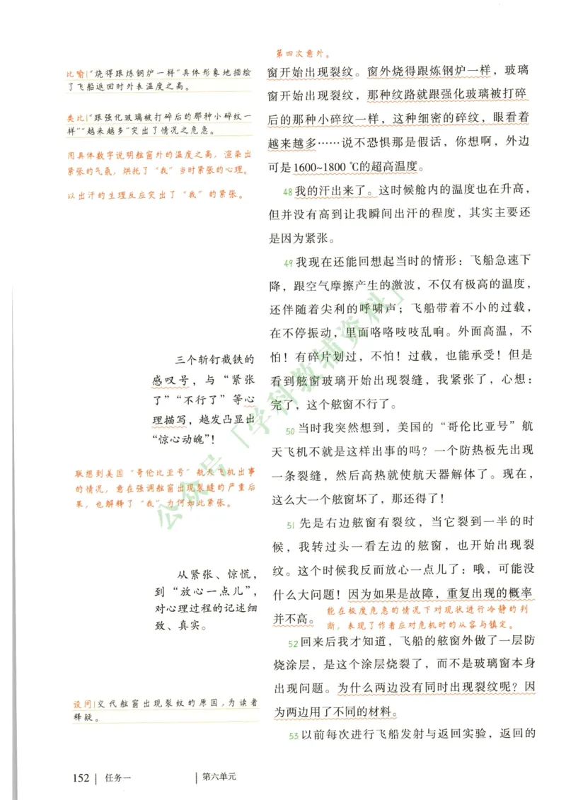 新人教版七年级语文下册课堂笔记_新人教版七下语文学习资料包_4.课堂笔记
