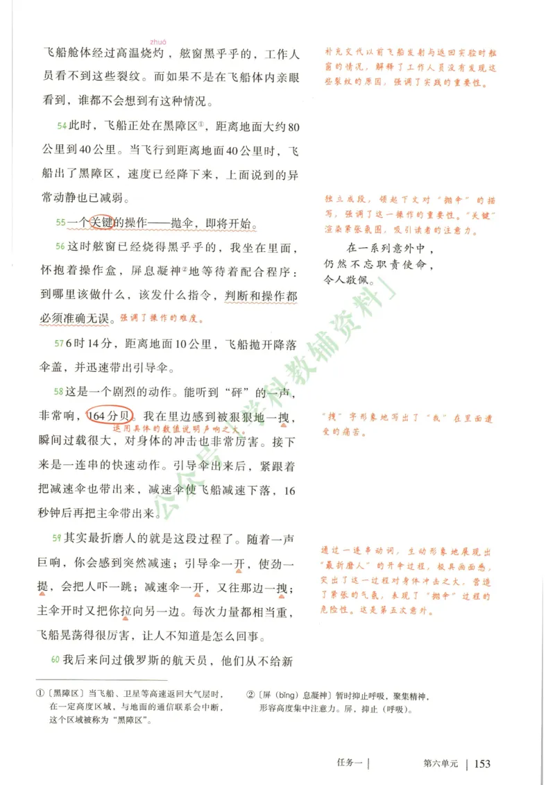 新人教版七年级语文下册课堂笔记_新人教版七下语文学习资料包_4.课堂笔记