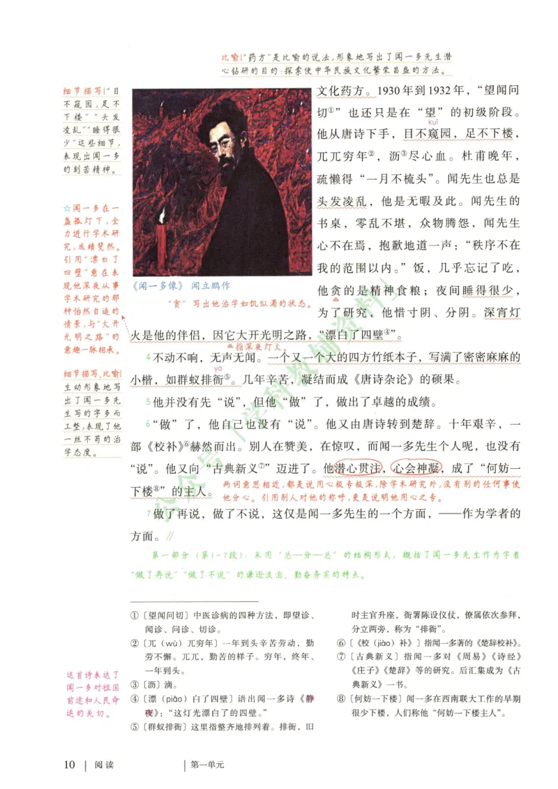 新人教版七年级语文下册课堂笔记_新人教版七下语文学习资料包_4.课堂笔记