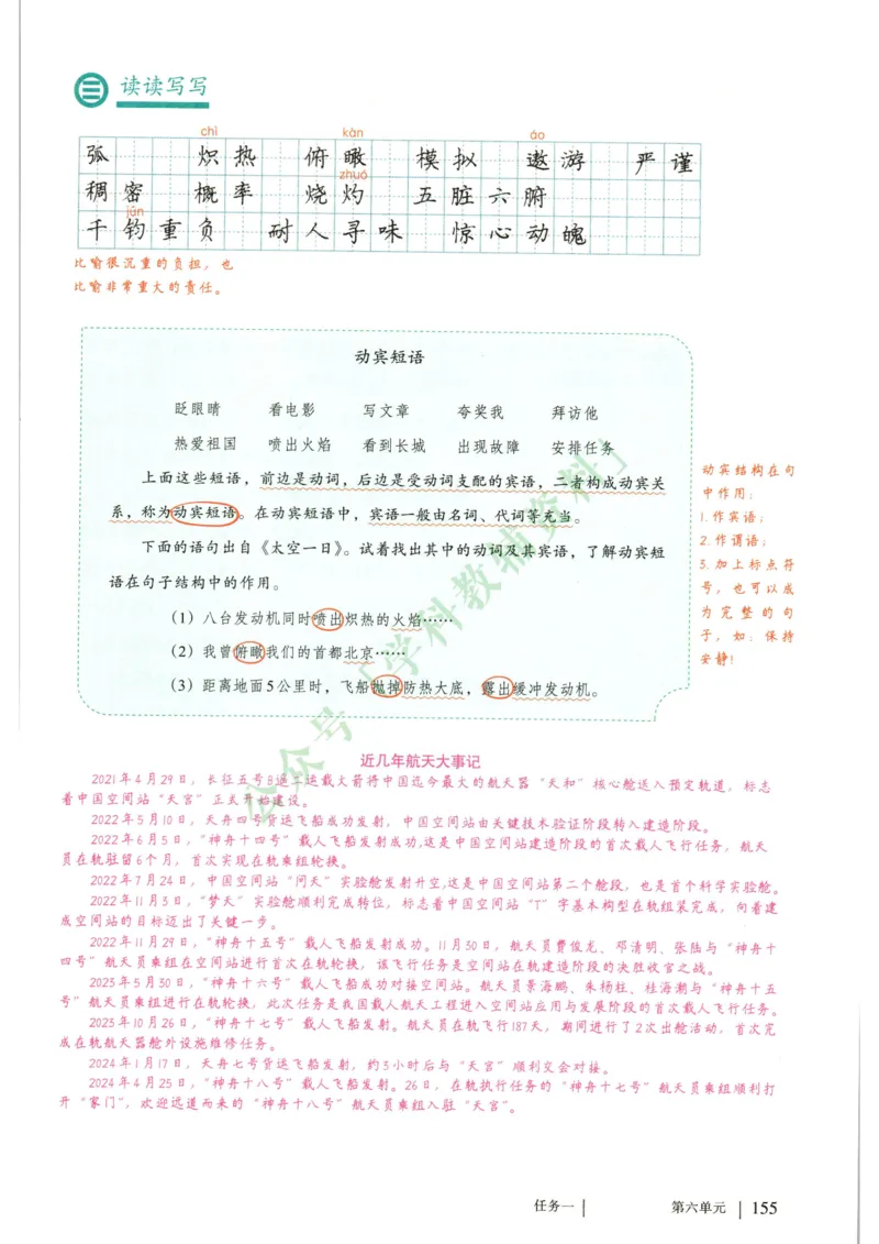 新人教版七年级语文下册课堂笔记_新人教版七下语文学习资料包_4.课堂笔记